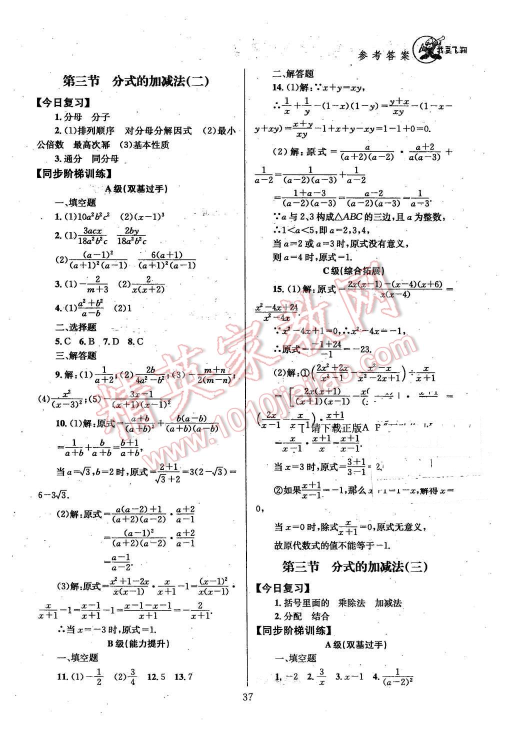 2016年天府前沿課時(shí)三級(jí)達(dá)標(biāo)八年級(jí)數(shù)學(xué)下冊(cè) 第37頁(yè)