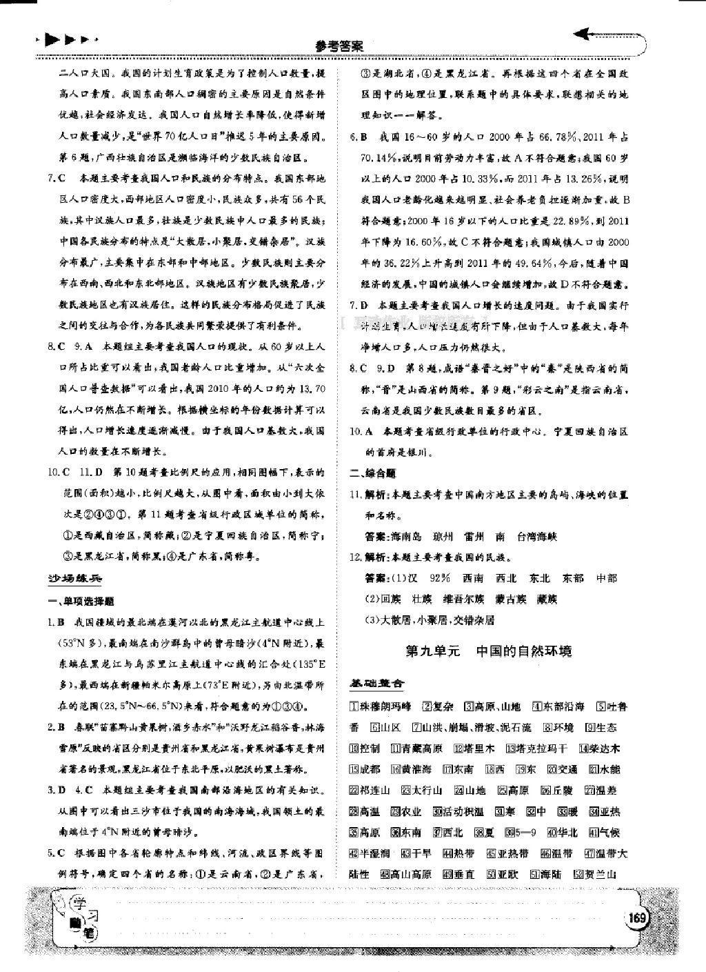 2016年湘教考苑中考總復(fù)習(xí)地理長沙版 第28頁