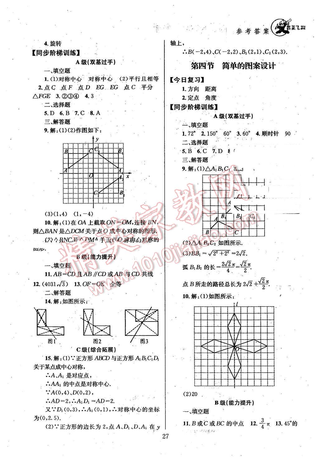 2016年天府前沿課時三級達標八年級數(shù)學下冊 第27頁