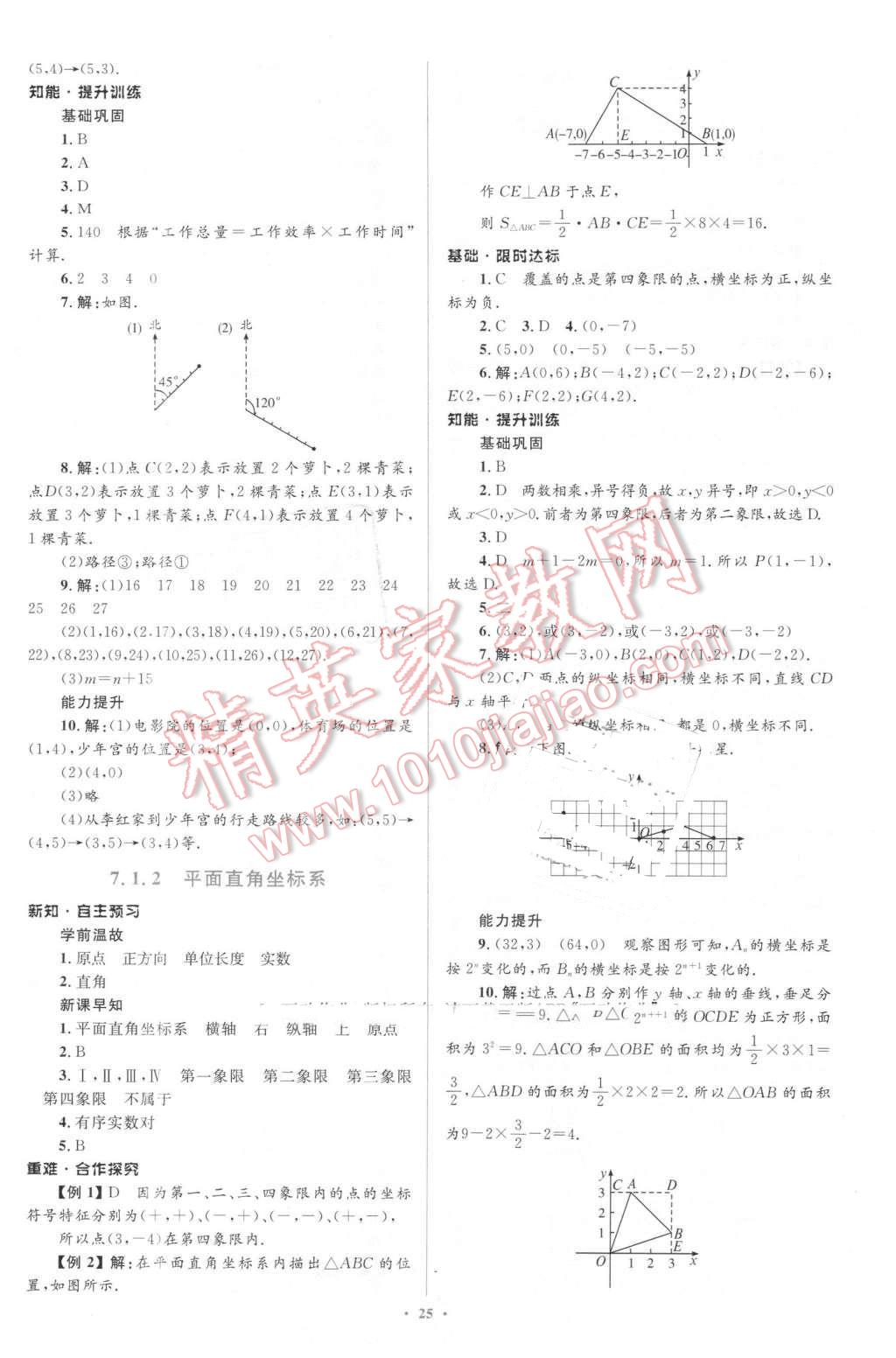 2016年初中同步学习目标与检测七年级数学下册人教版 第11页