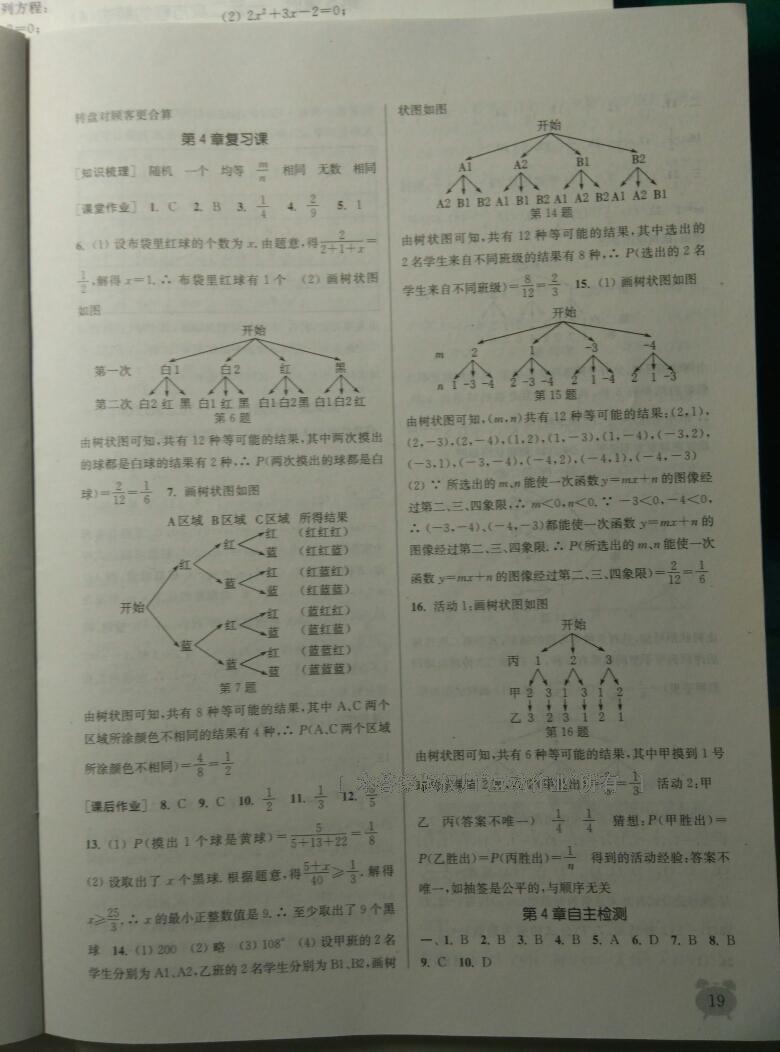 2014年通城學(xué)典課時作業(yè)本九年級數(shù)學(xué)上冊江蘇版 第40頁