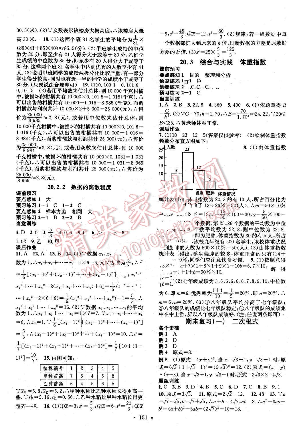 2016年名校课堂滚动学习法八年级数学下册沪科版 第15页