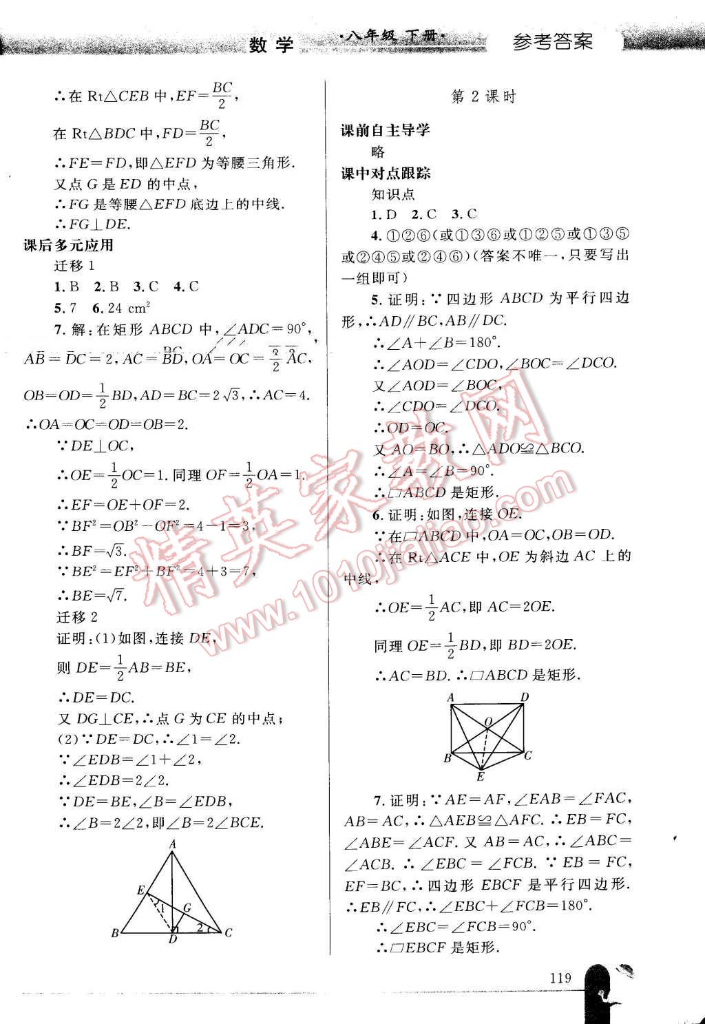 2016年同步轻松练习八年级数学下册人教版 第12页