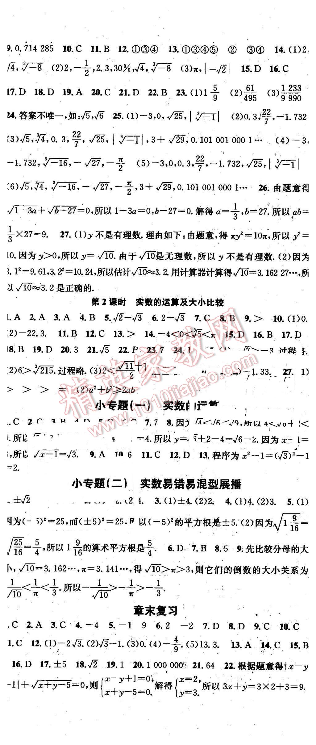 2016年名校课堂滚动学习法七年级数学下册沪科版 第2页