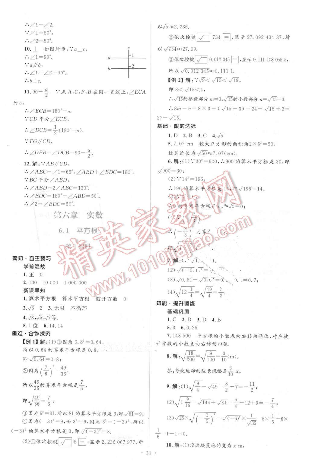 2016年初中同步学习目标与检测七年级数学下册人教版 第7页