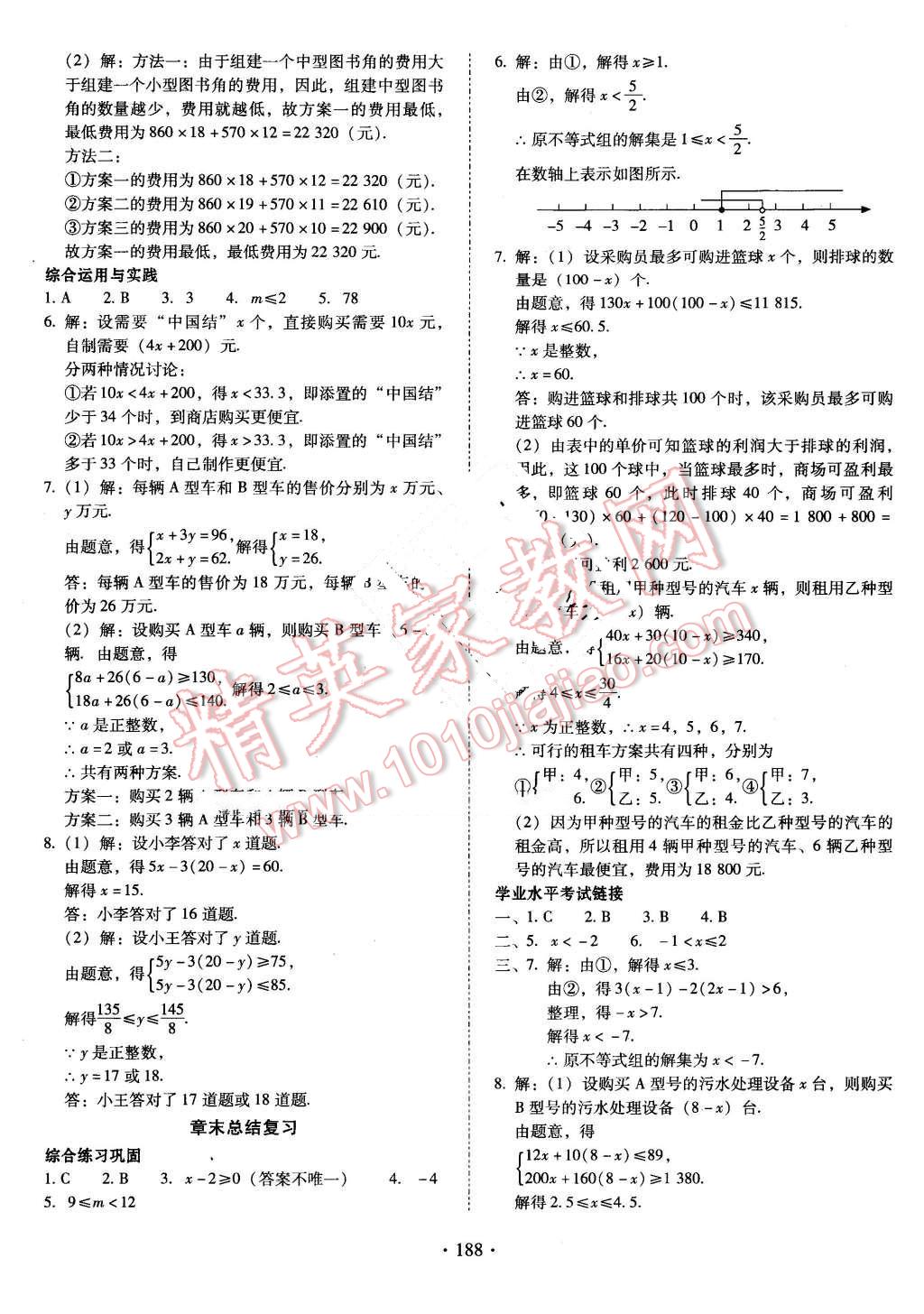 2016年云南省標準教輔七年級數(shù)學下冊人教版 第16頁