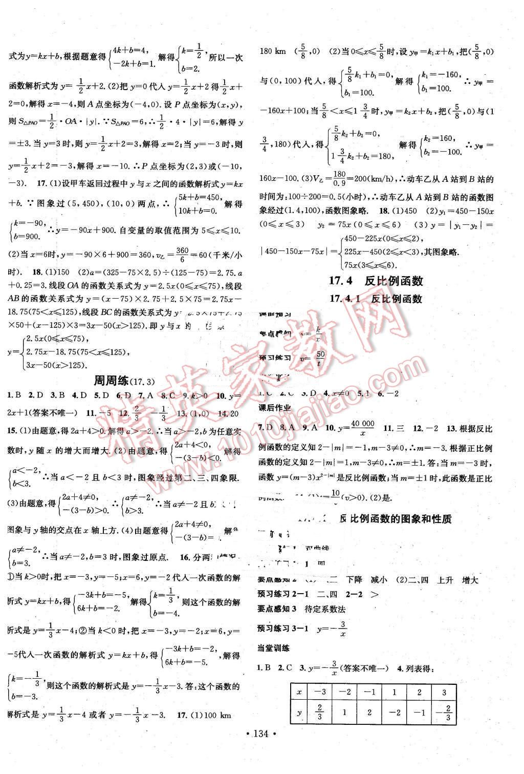 2016年名校課堂滾動學(xué)習(xí)法八年級數(shù)學(xué)下冊華師大版 第6頁