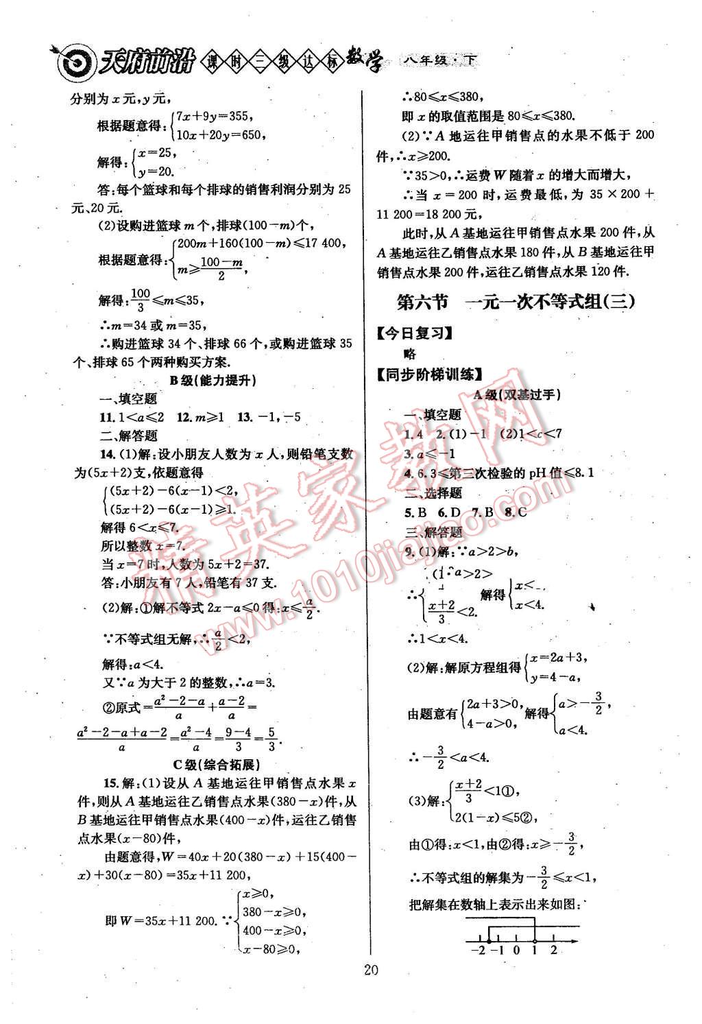 2016年天府前沿課時(shí)三級達(dá)標(biāo)八年級數(shù)學(xué)下冊 第20頁