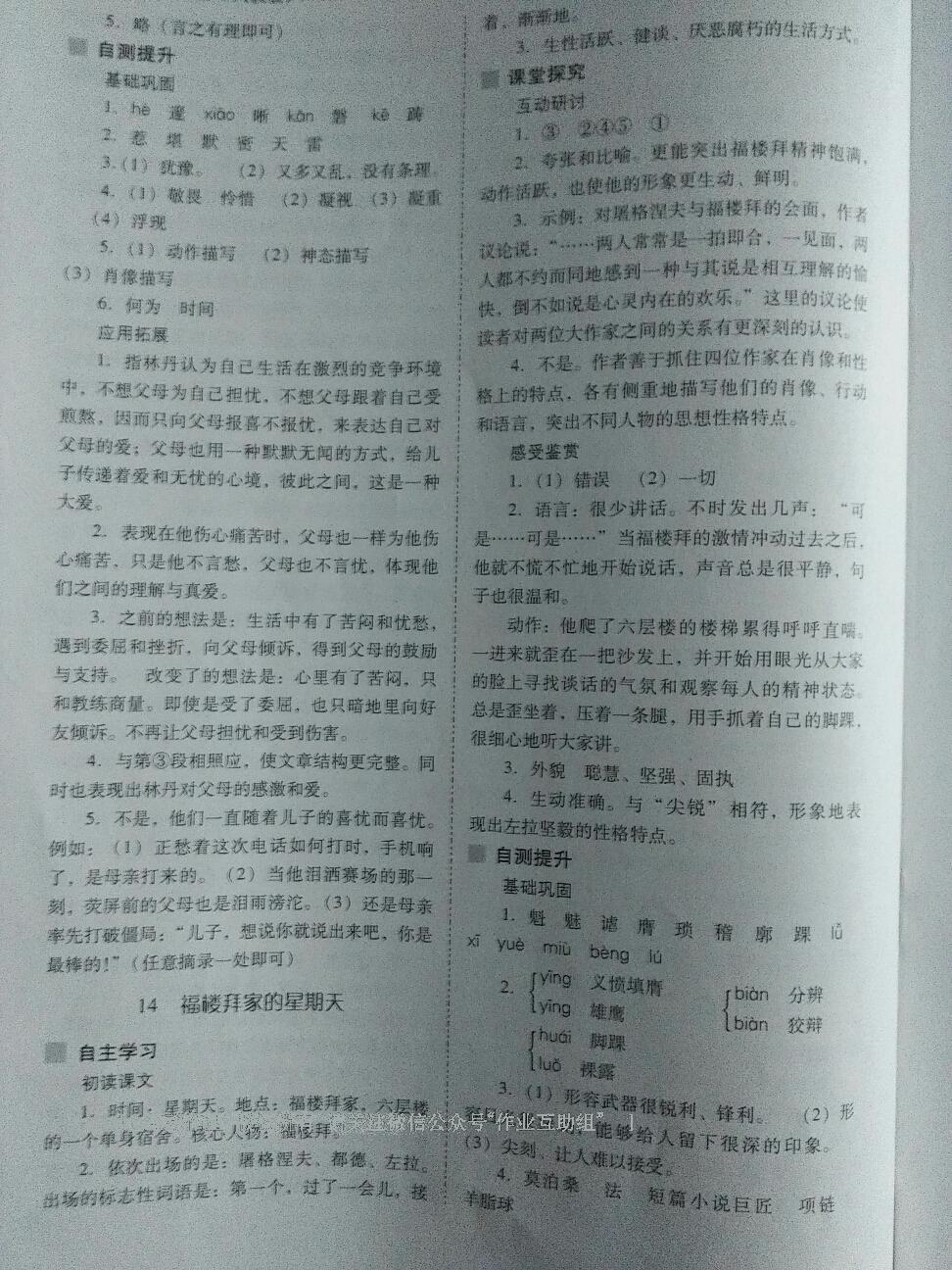 2016年新課程問題解決導(dǎo)學(xué)方案七年級(jí)語文下冊(cè)人教版 第98頁