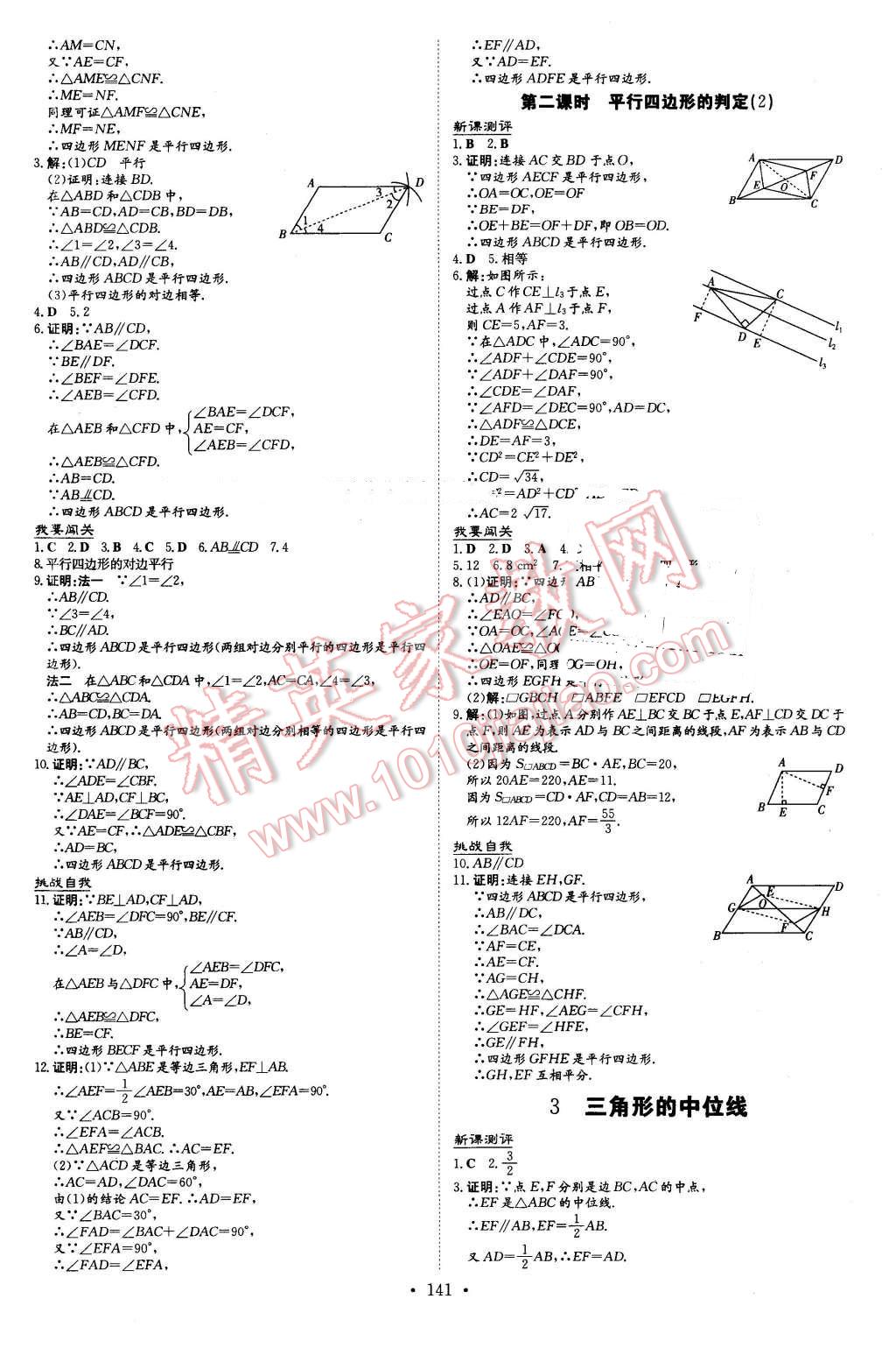 2016年A加練案課時(shí)練八年級(jí)數(shù)學(xué)下冊(cè)北師大版 第21頁(yè)