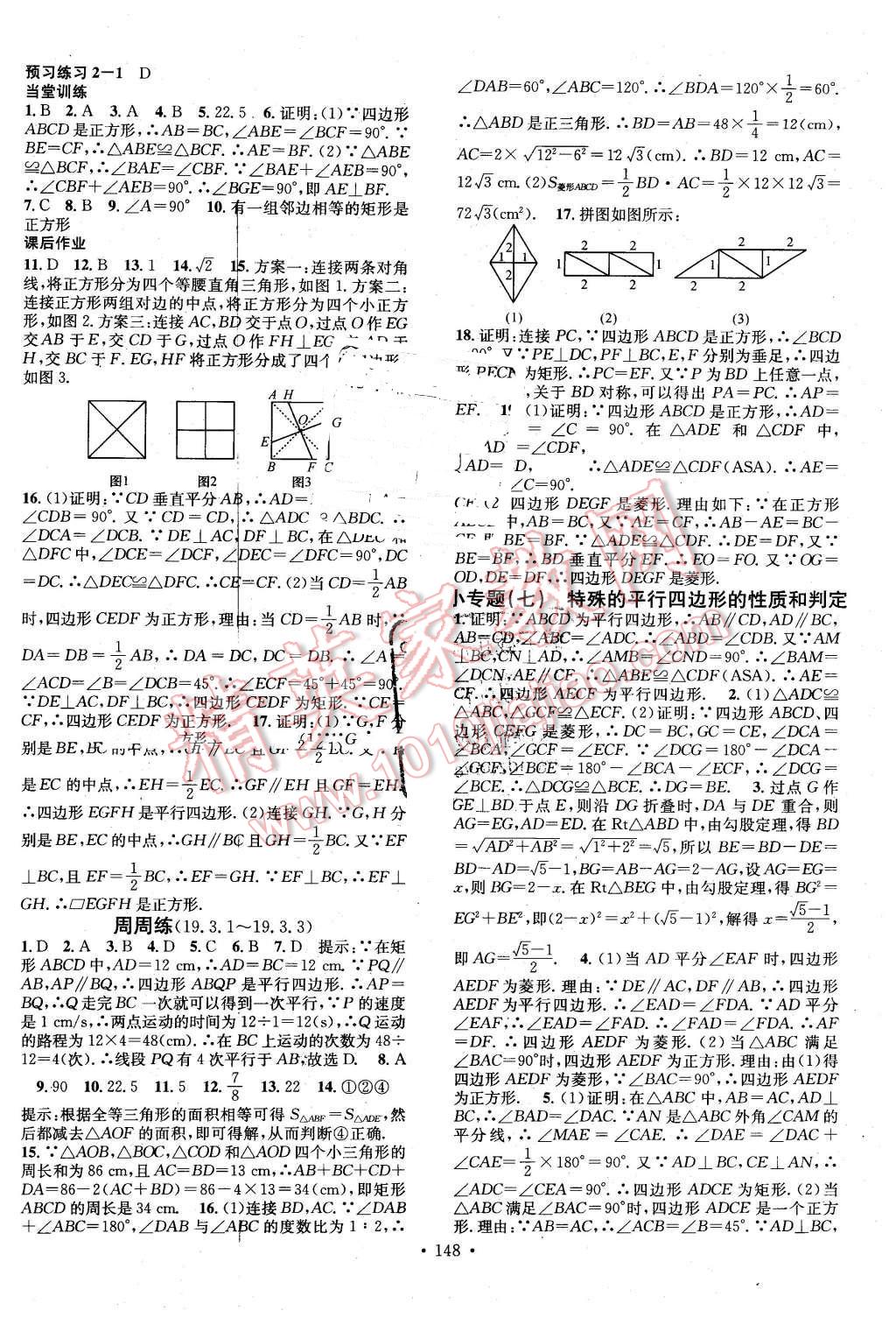 2016年名校課堂滾動(dòng)學(xué)習(xí)法八年級(jí)數(shù)學(xué)下冊(cè)滬科版 第12頁