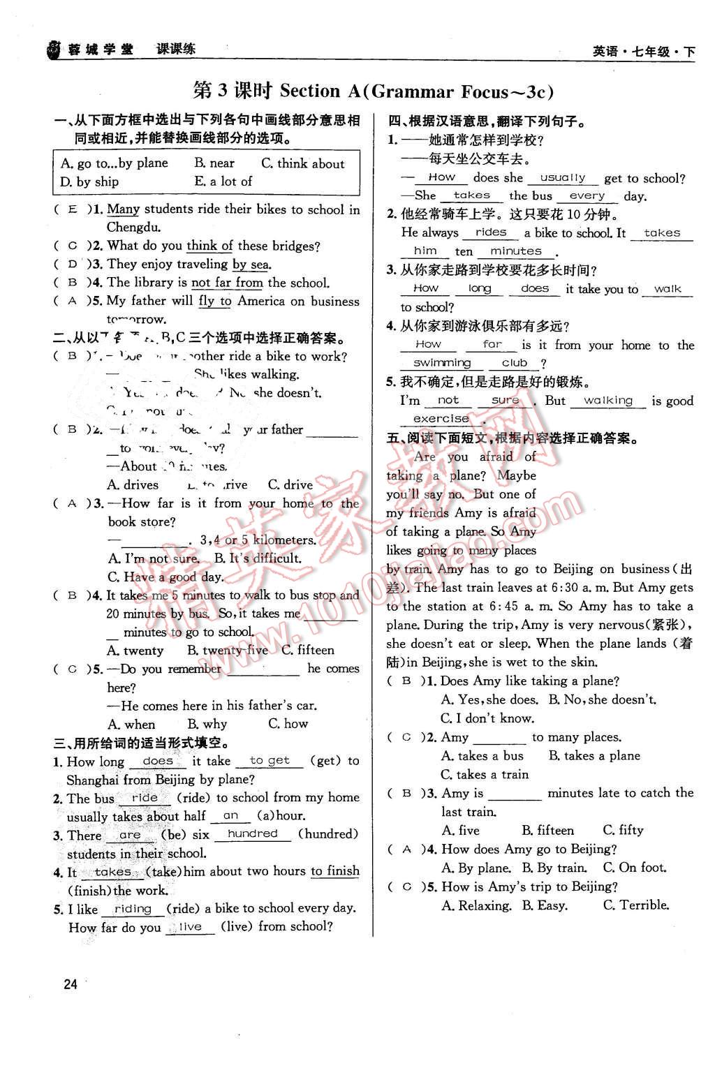 2016年蓉城學(xué)堂課課練七年級英語下冊人教版成都 第24頁