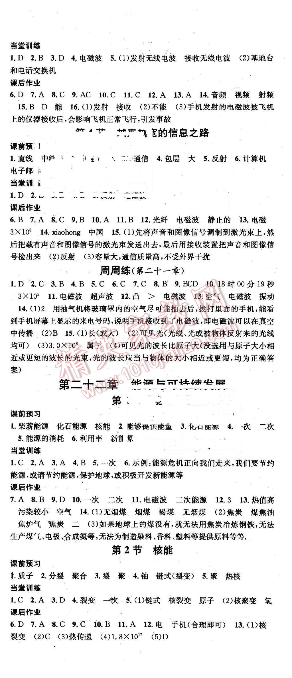 2016年名校課堂滾動學習法九年級物理下冊人教版 第8頁