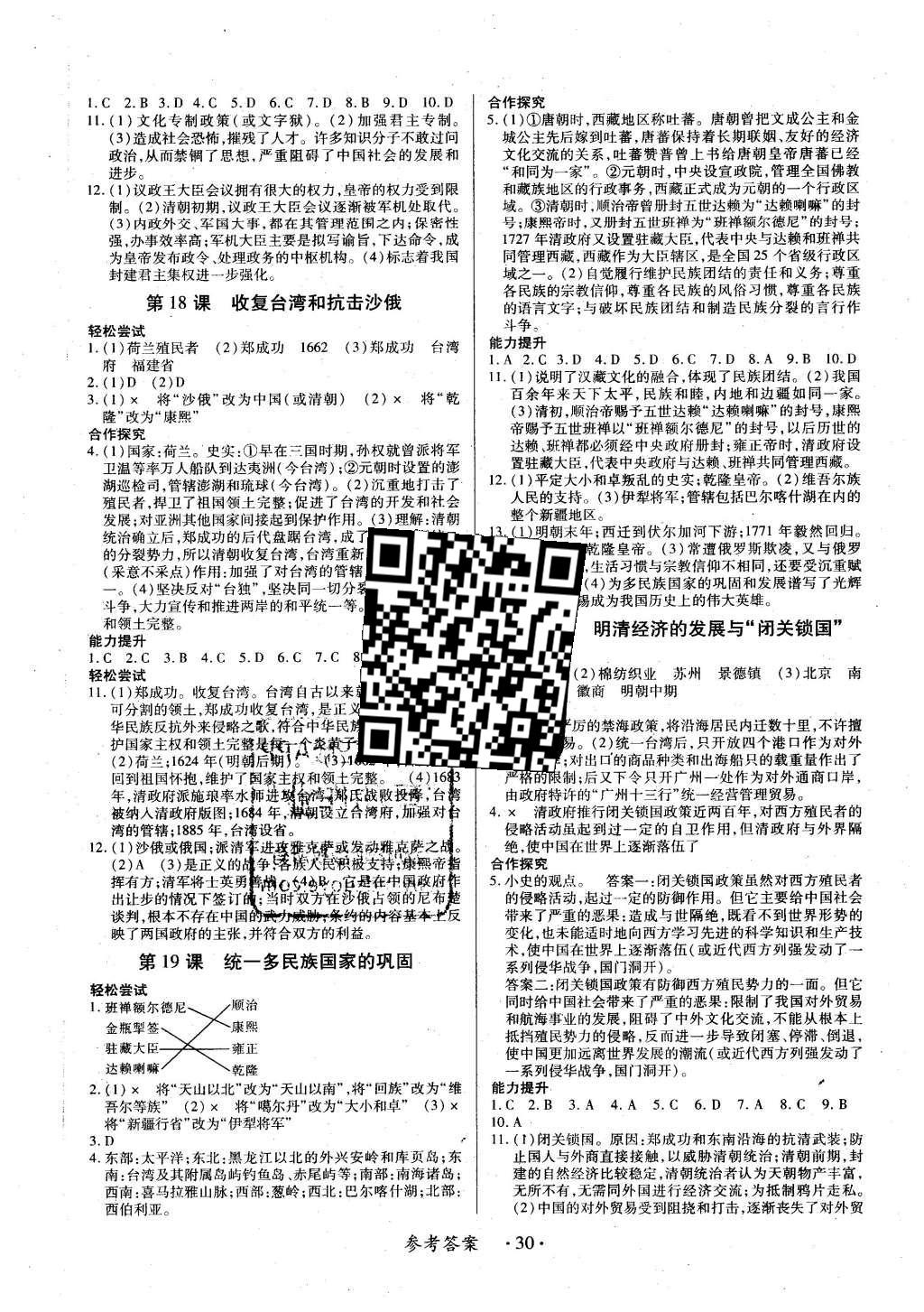 2016年一課一練創(chuàng)新練習(xí)七年級(jí)歷史下冊(cè)人教版 參考答案第52頁(yè)