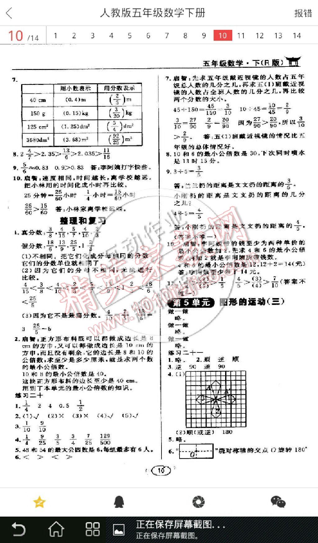 課本人教版五年級(jí)數(shù)學(xué)下冊(cè) 第9頁(yè)