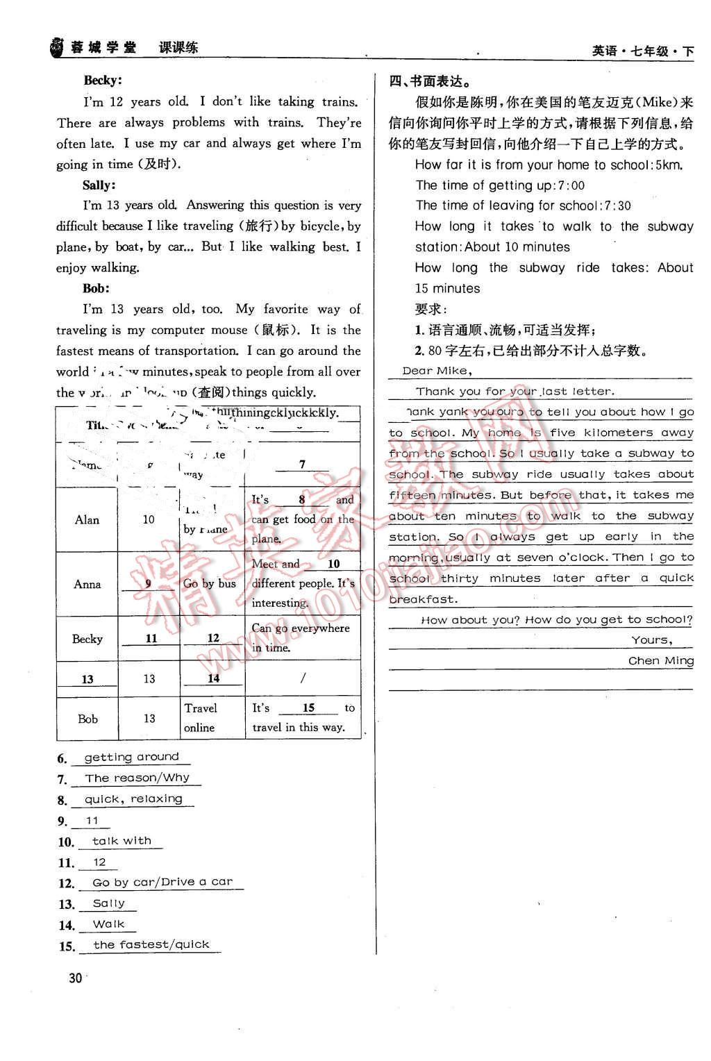 2016年蓉城学堂课课练七年级英语下册人教版成都 第30页