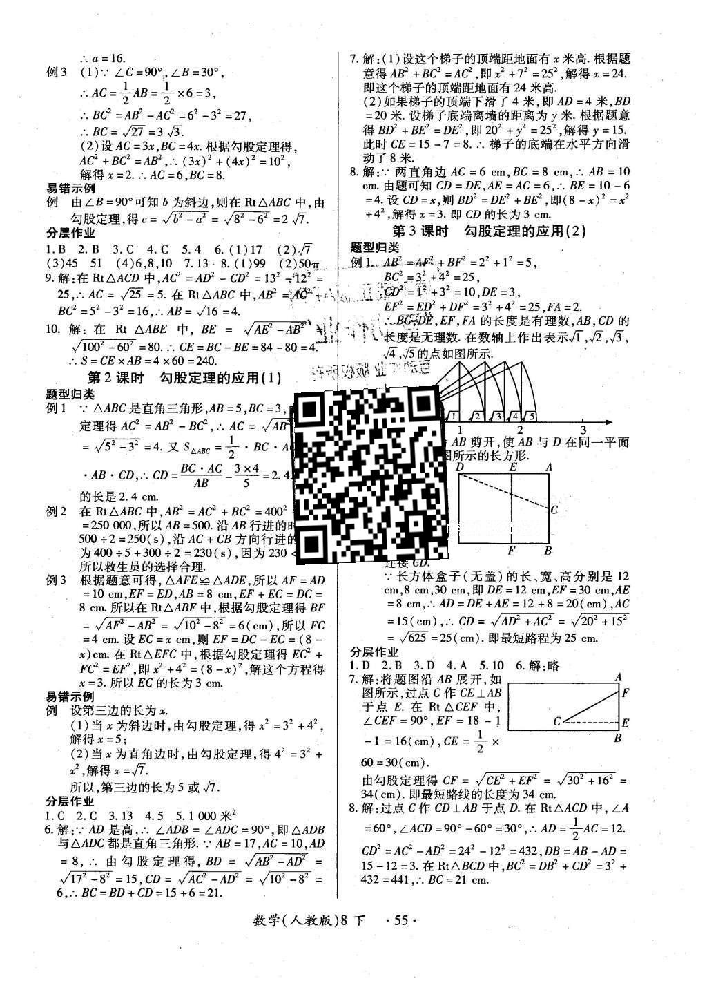 2016年一課一練創(chuàng)新練習(xí)八年級(jí)數(shù)學(xué)下冊(cè)人教版 參考答案第36頁(yè)