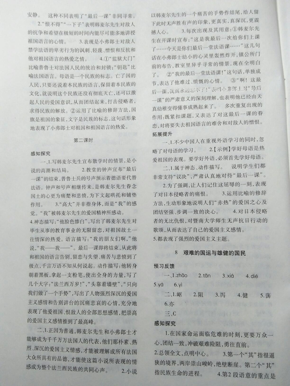 2015年基礎(chǔ)訓(xùn)練七年級語文下冊人教版僅限河南省使用大象出版社 第45頁