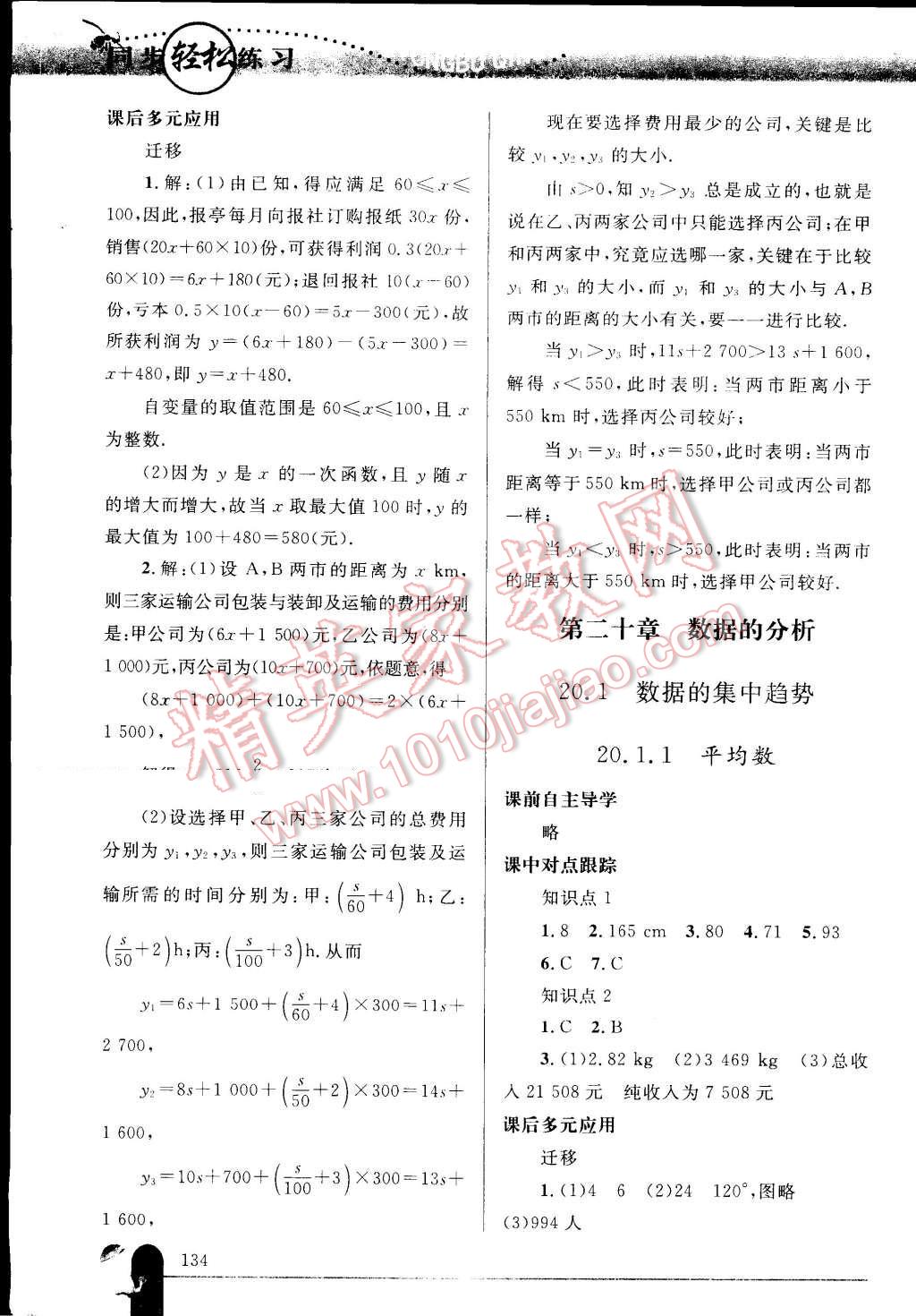 2016年同步轻松练习八年级数学下册人教版 第27页