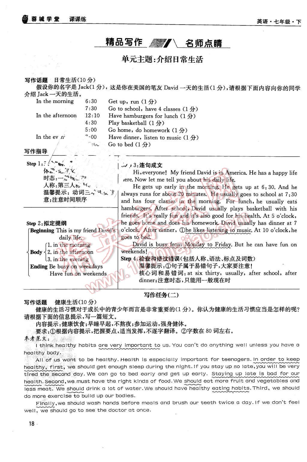 2016年蓉城学堂课课练七年级英语下册人教版成都 第18页