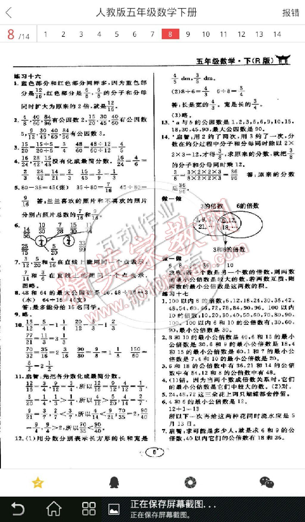 課本人教版五年級數(shù)學下冊 第7頁