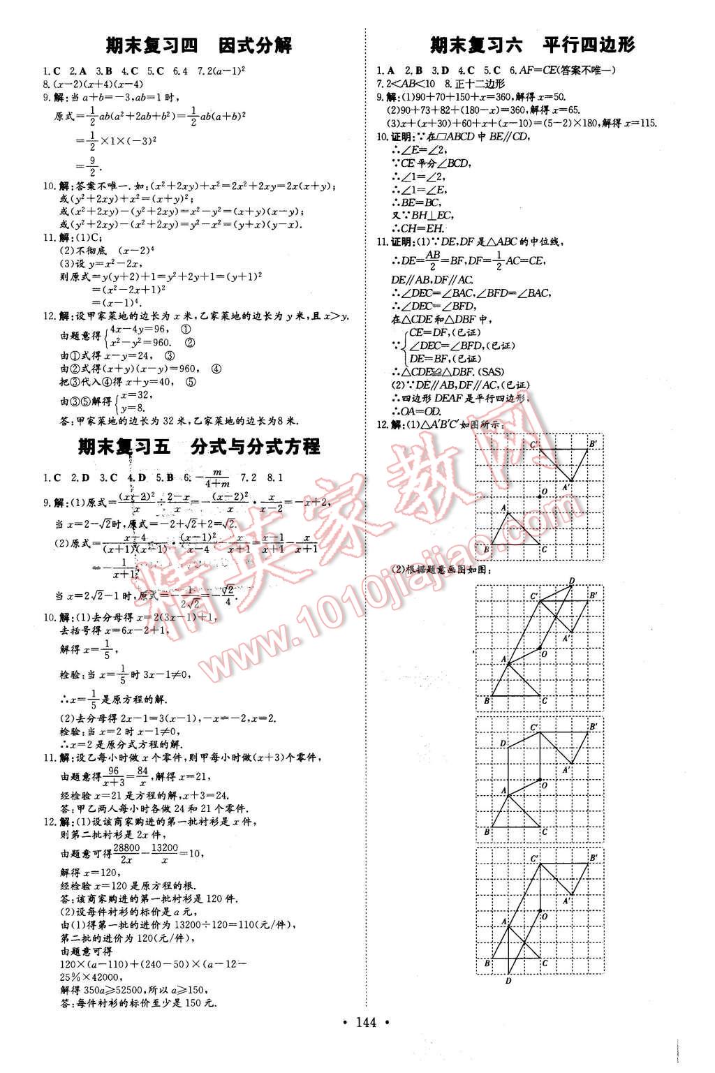 2016年A加練案課時練八年級數(shù)學下冊北師大版 第24頁