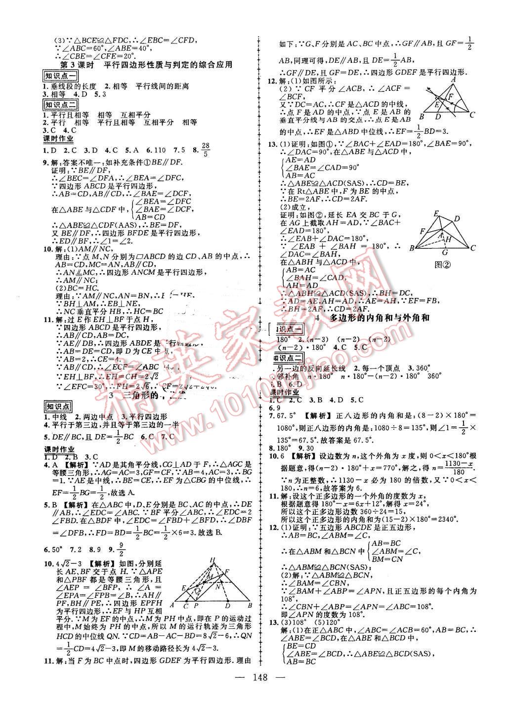 2016年黃岡創(chuàng)優(yōu)作業(yè)導(dǎo)學(xué)練八年級(jí)數(shù)學(xué)下冊(cè)北師大版 第18頁(yè)