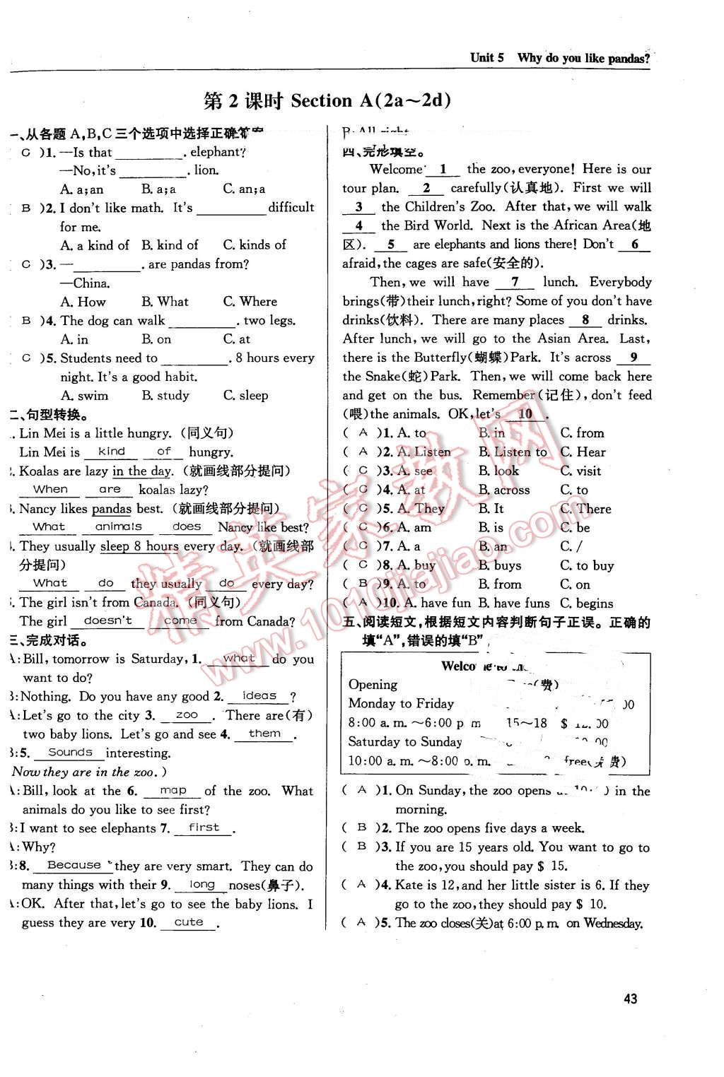 2016年蓉城学堂课课练七年级英语下册人教版成都 第43页