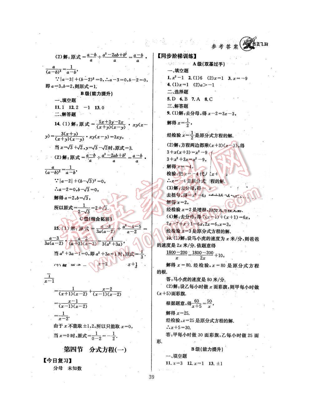 2016年天府前沿課時(shí)三級(jí)達(dá)標(biāo)八年級(jí)數(shù)學(xué)下冊 第39頁