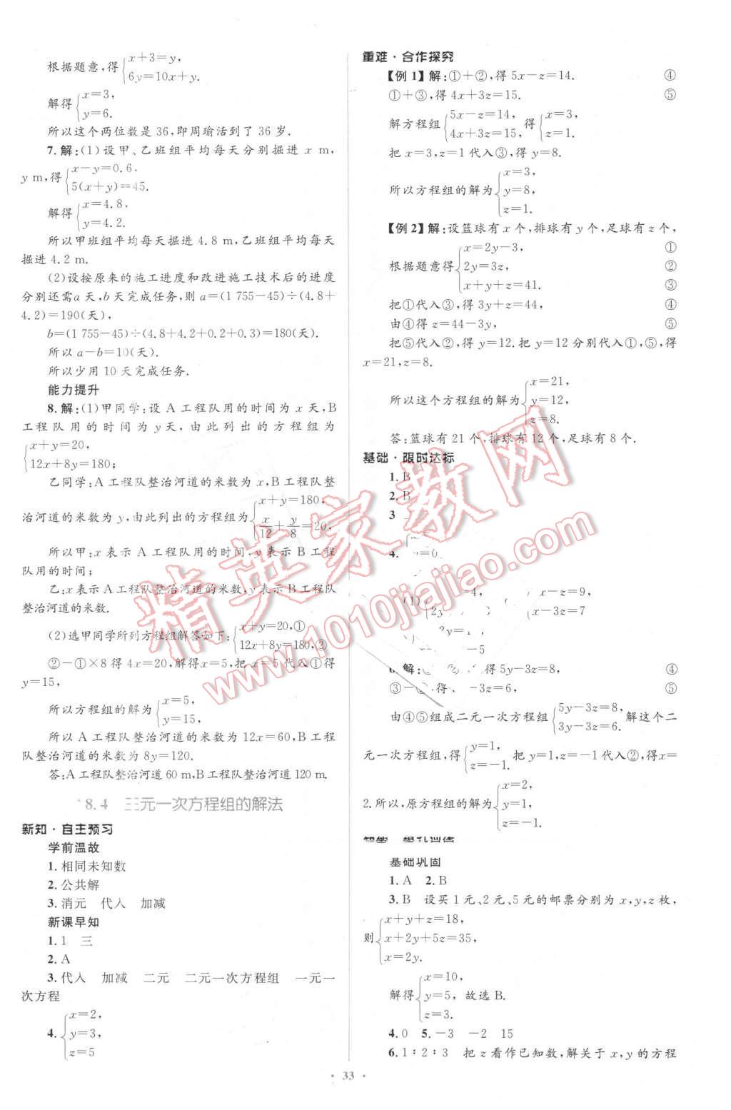 2016年初中同步学习目标与检测七年级数学下册人教版 第19页