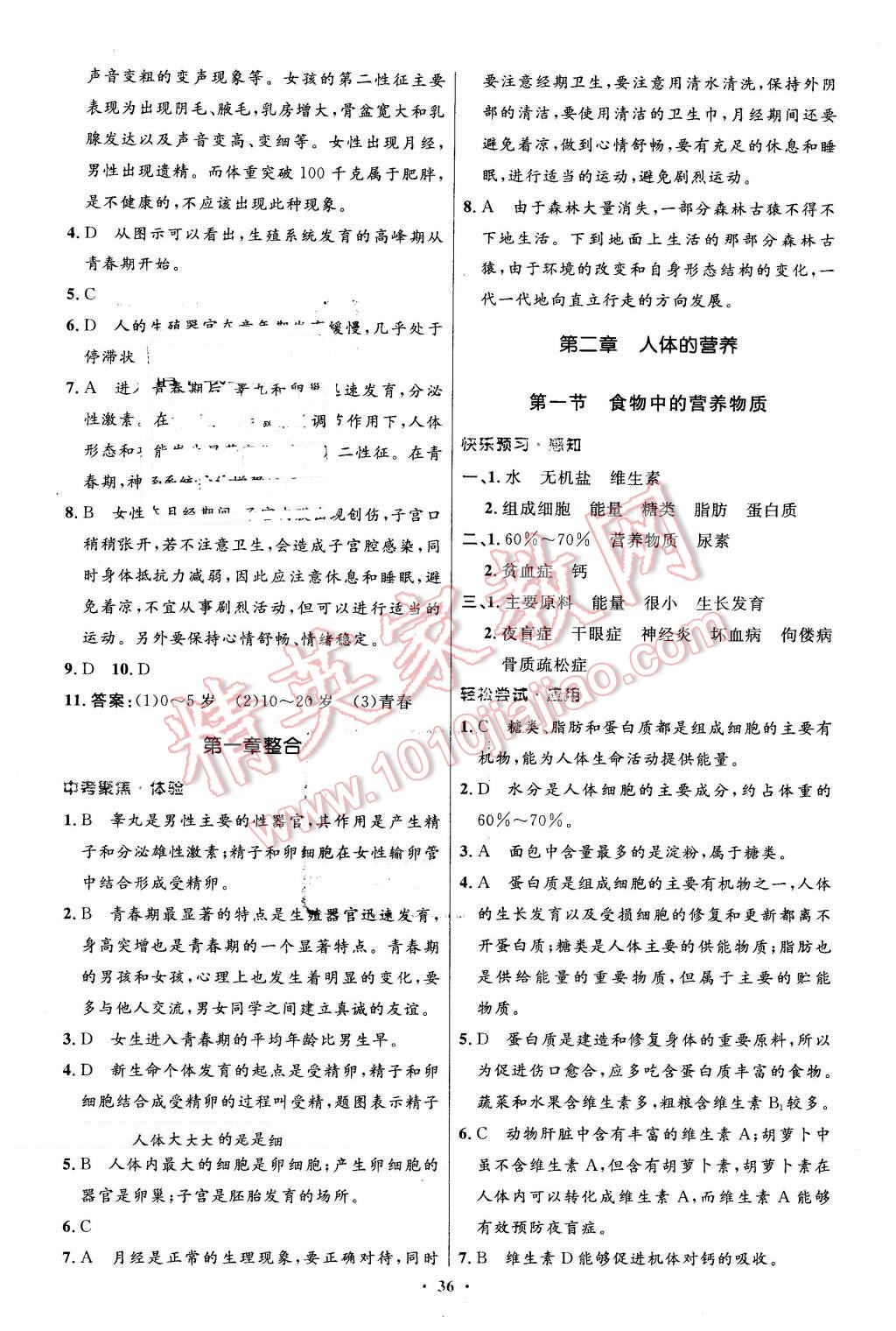 2016年初中同步测控优化设计七年级生物学下册人教版 第4页