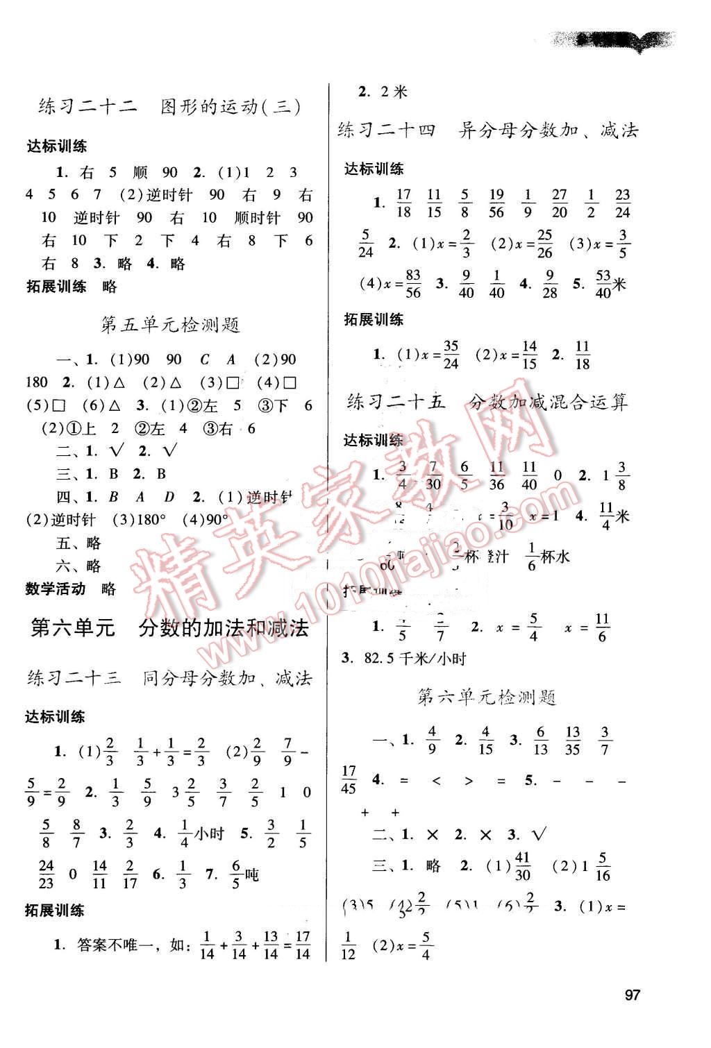 2016年陽光學業(yè)評價五年級數(shù)學下冊人教版 第7頁