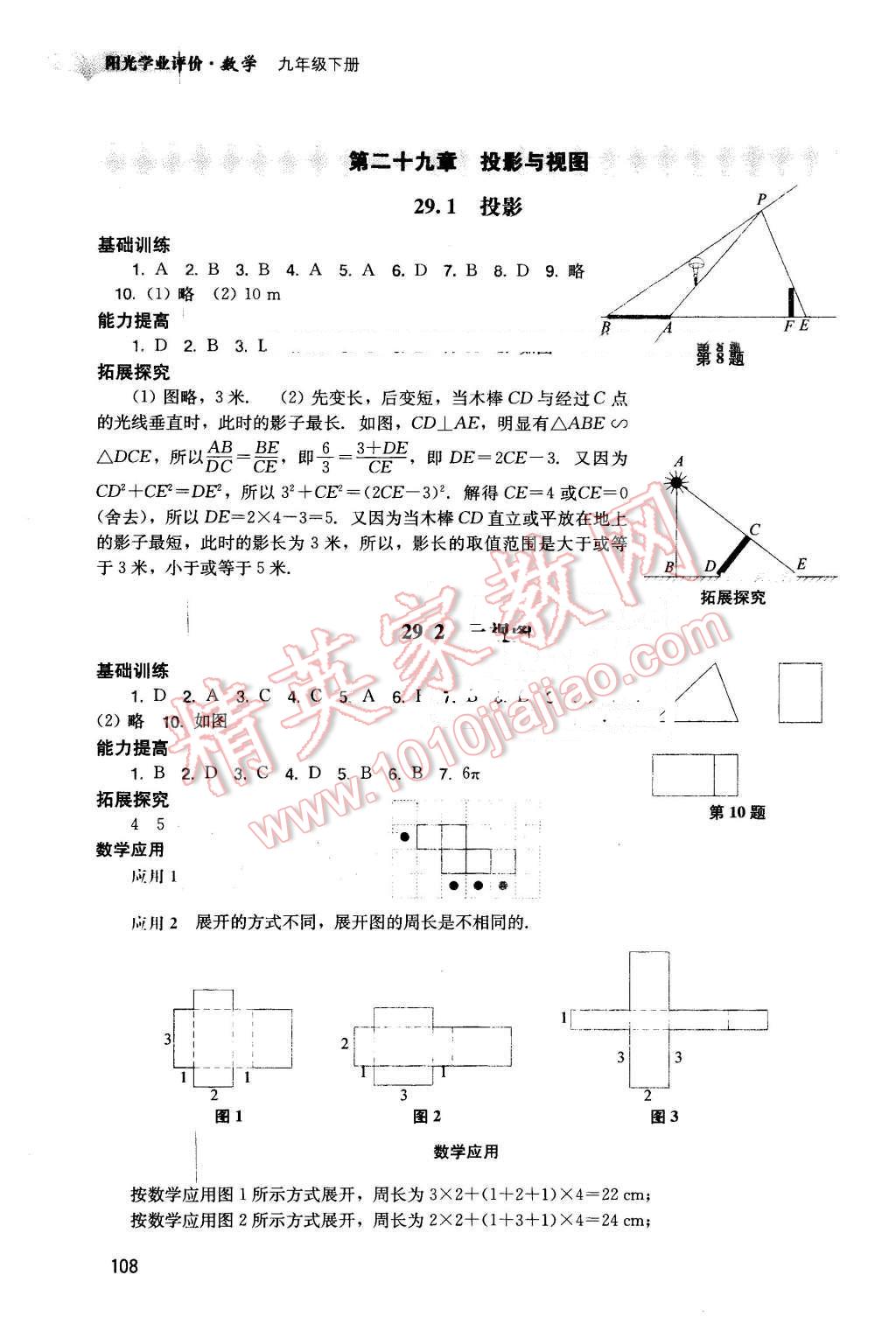 2016年陽光學(xué)業(yè)評價九年級數(shù)學(xué)下冊人教版 第8頁