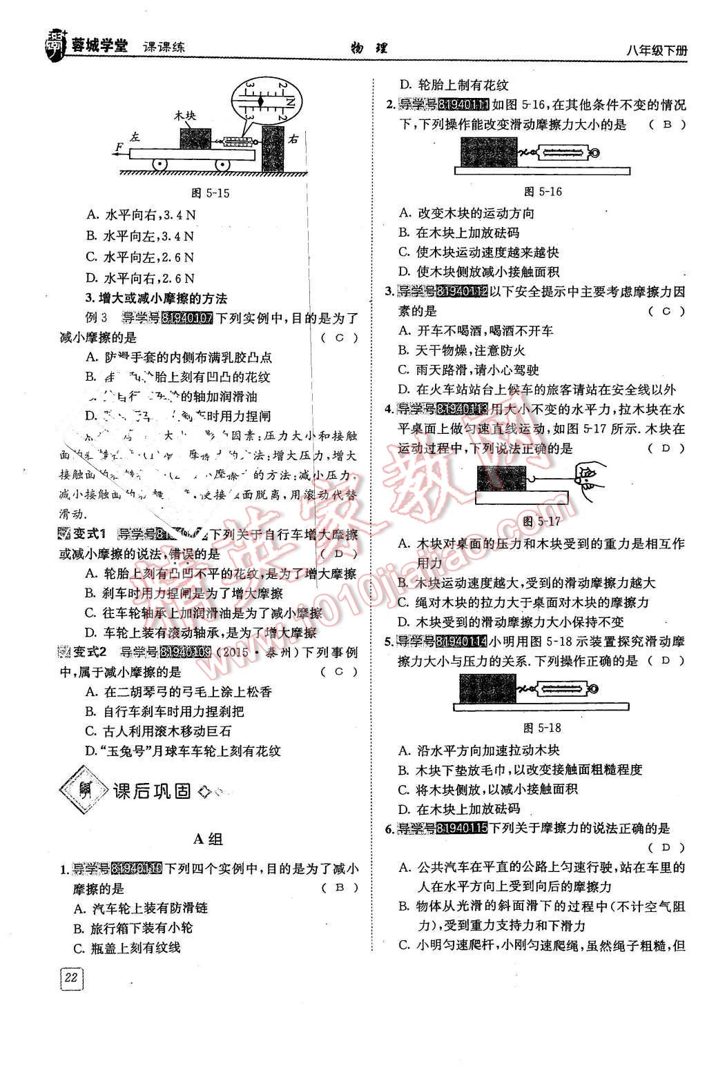 2016年蓉城學(xué)堂課課練八年級物理下冊 第22頁