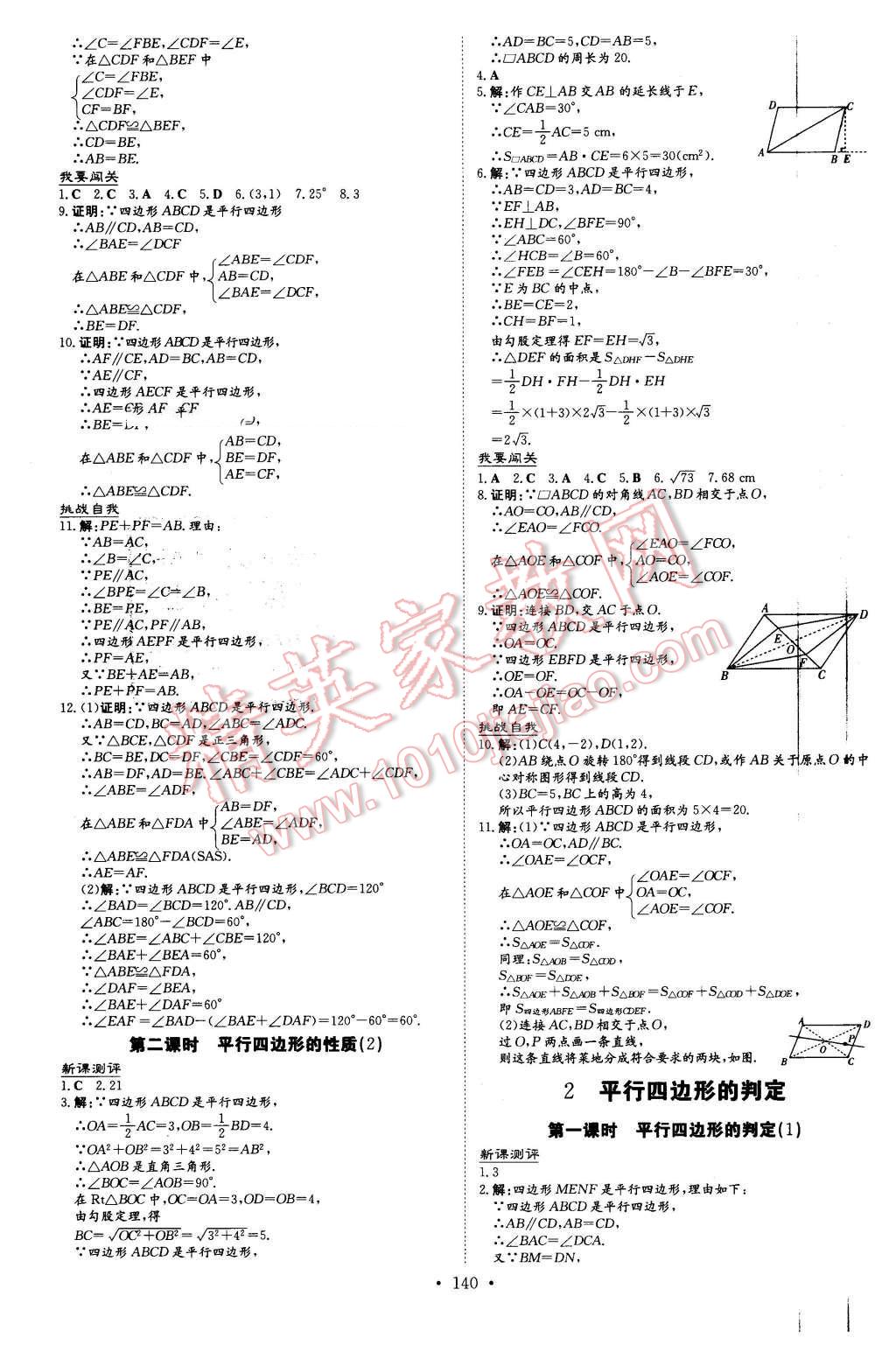 2016年A加練案課時練八年級數學下冊北師大版 第20頁