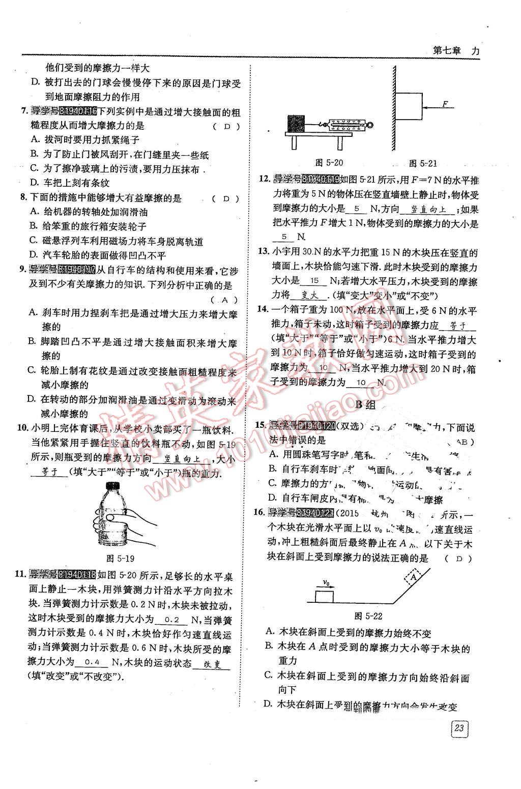 2016年蓉城學(xué)堂課課練八年級物理下冊 第23頁