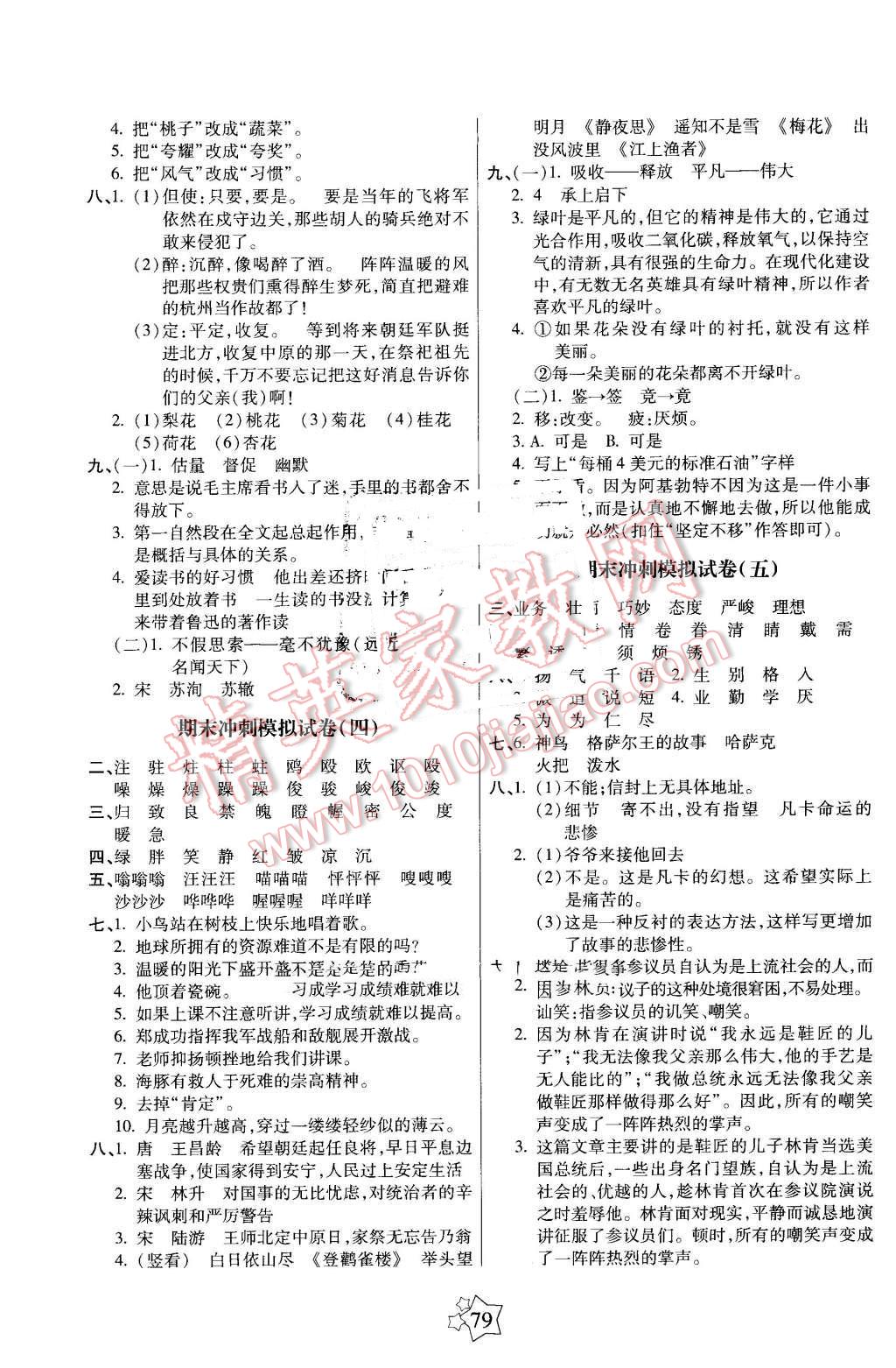 2016年100分闯关期末冲刺五年级语文下册语文S版 第7页