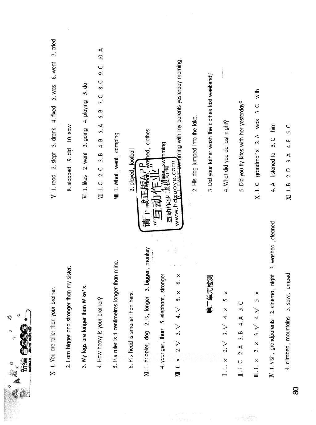 2016年新编基础训练六年级英语下册人教版 参考答案第18页