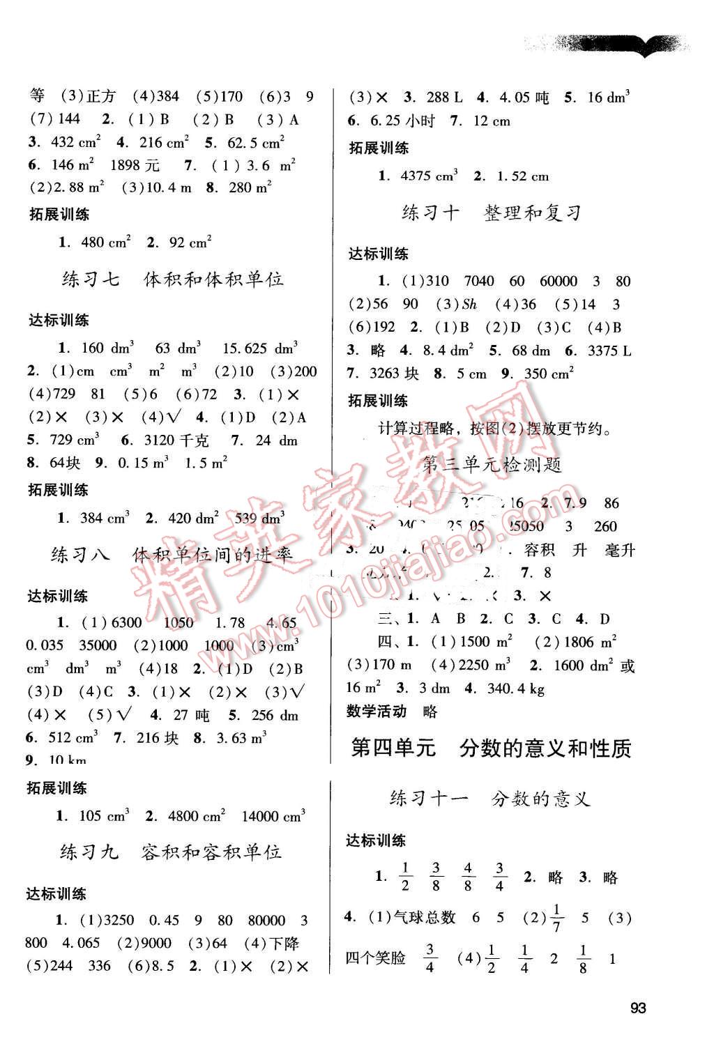 2016年陽光學(xué)業(yè)評價五年級數(shù)學(xué)下冊人教版 第3頁