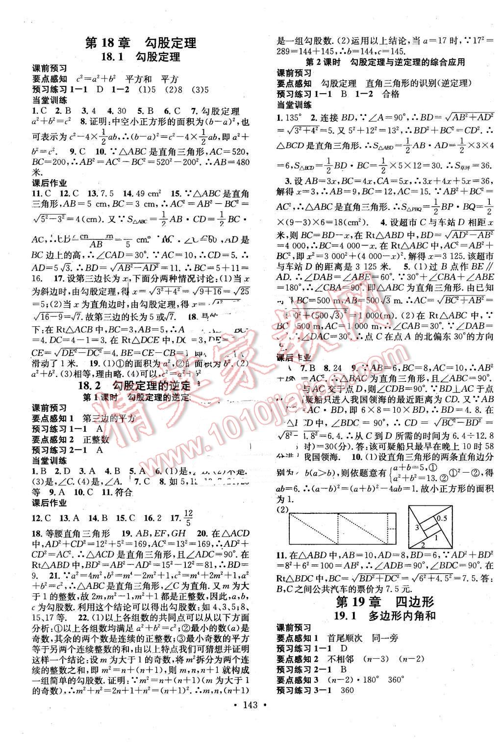 2016年名校課堂滾動(dòng)學(xué)習(xí)法八年級(jí)數(shù)學(xué)下冊(cè)滬科版 第7頁(yè)