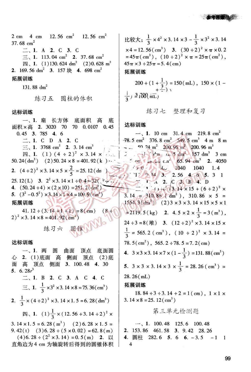 2016年陽(yáng)光學(xué)業(yè)評(píng)價(jià)六年級(jí)數(shù)學(xué)下冊(cè)人教版 第2頁(yè)