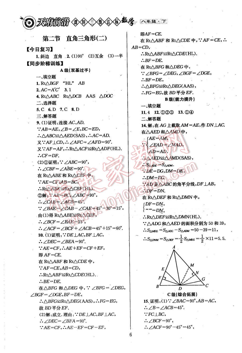 2016年天府前沿課時(shí)三級(jí)達(dá)標(biāo)八年級(jí)數(shù)學(xué)下冊(cè) 第6頁(yè)