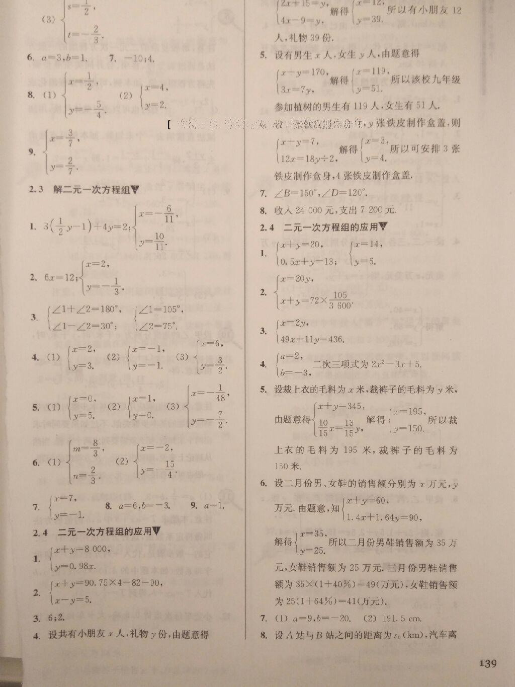 2015年數(shù)學(xué)習(xí)題精選七年級(jí)下冊(cè)浙教版 第29頁