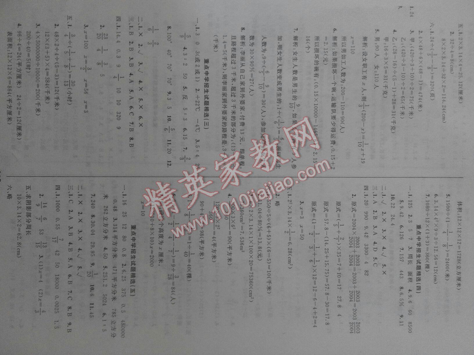 2015年金鑰匙組合訓(xùn)練小學(xué)畢業(yè)升學(xué)歸類復(fù)習(xí)卷重點中學(xué)分班檢測卷數(shù)學(xué) 第7頁