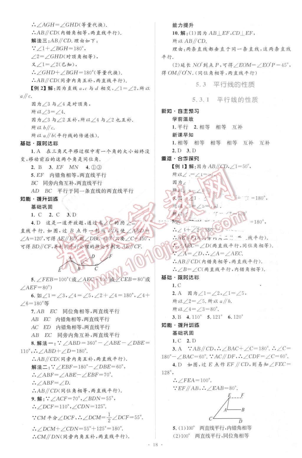 2016年初中同步学习目标与检测七年级数学下册人教版 第4页