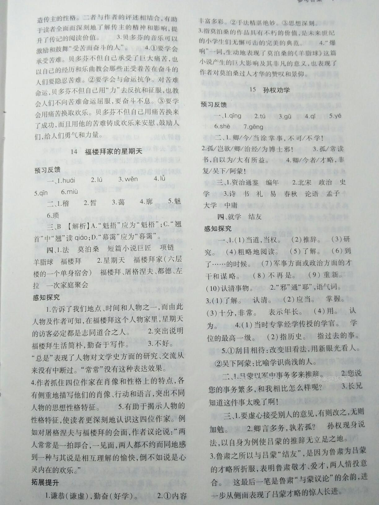 2015年基礎(chǔ)訓(xùn)練七年級(jí)語(yǔ)文下冊(cè)人教版僅限河南省使用大象出版社 第50頁(yè)