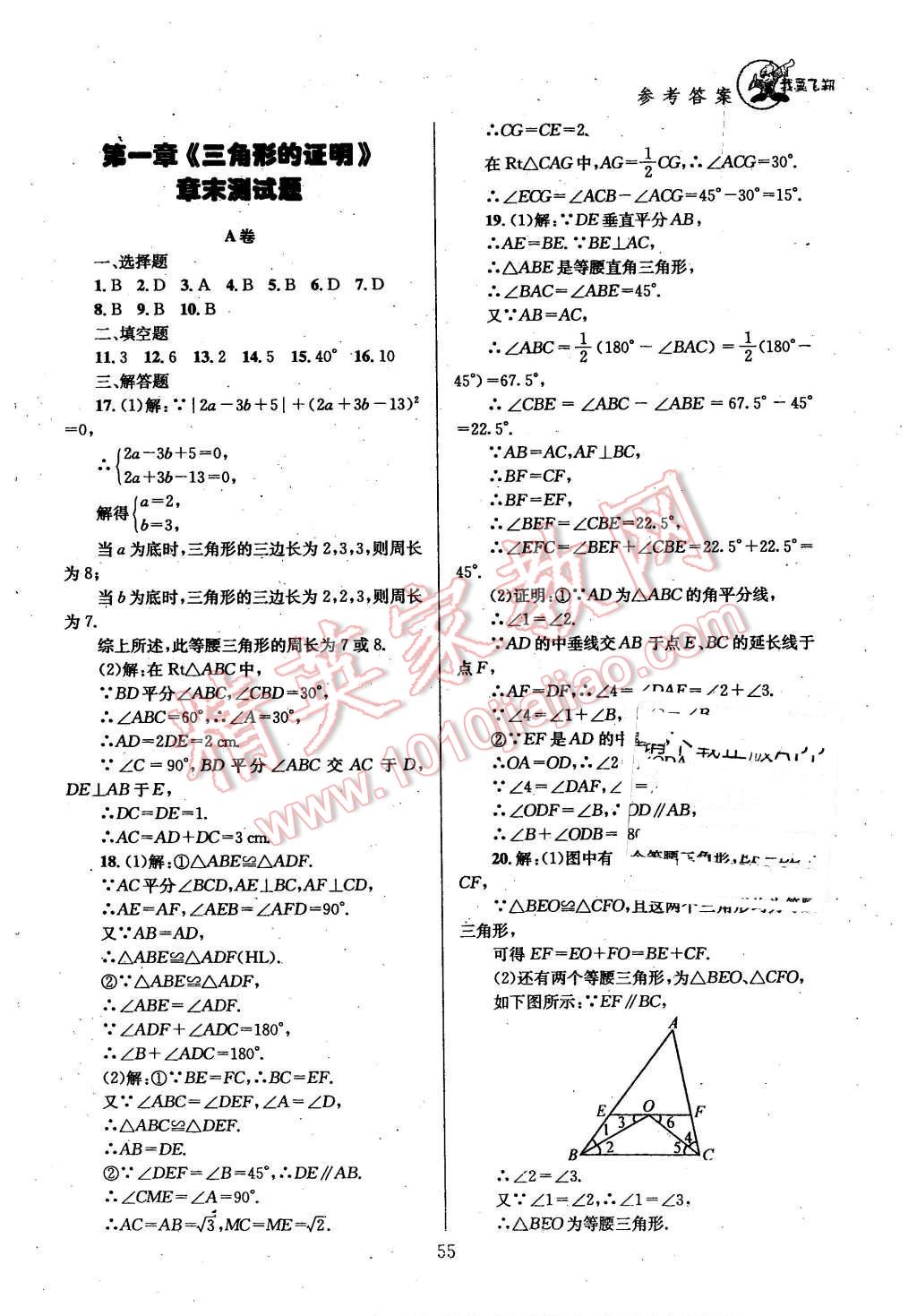 2016年天府前沿課時三級達(dá)標(biāo)八年級數(shù)學(xué)下冊 第55頁