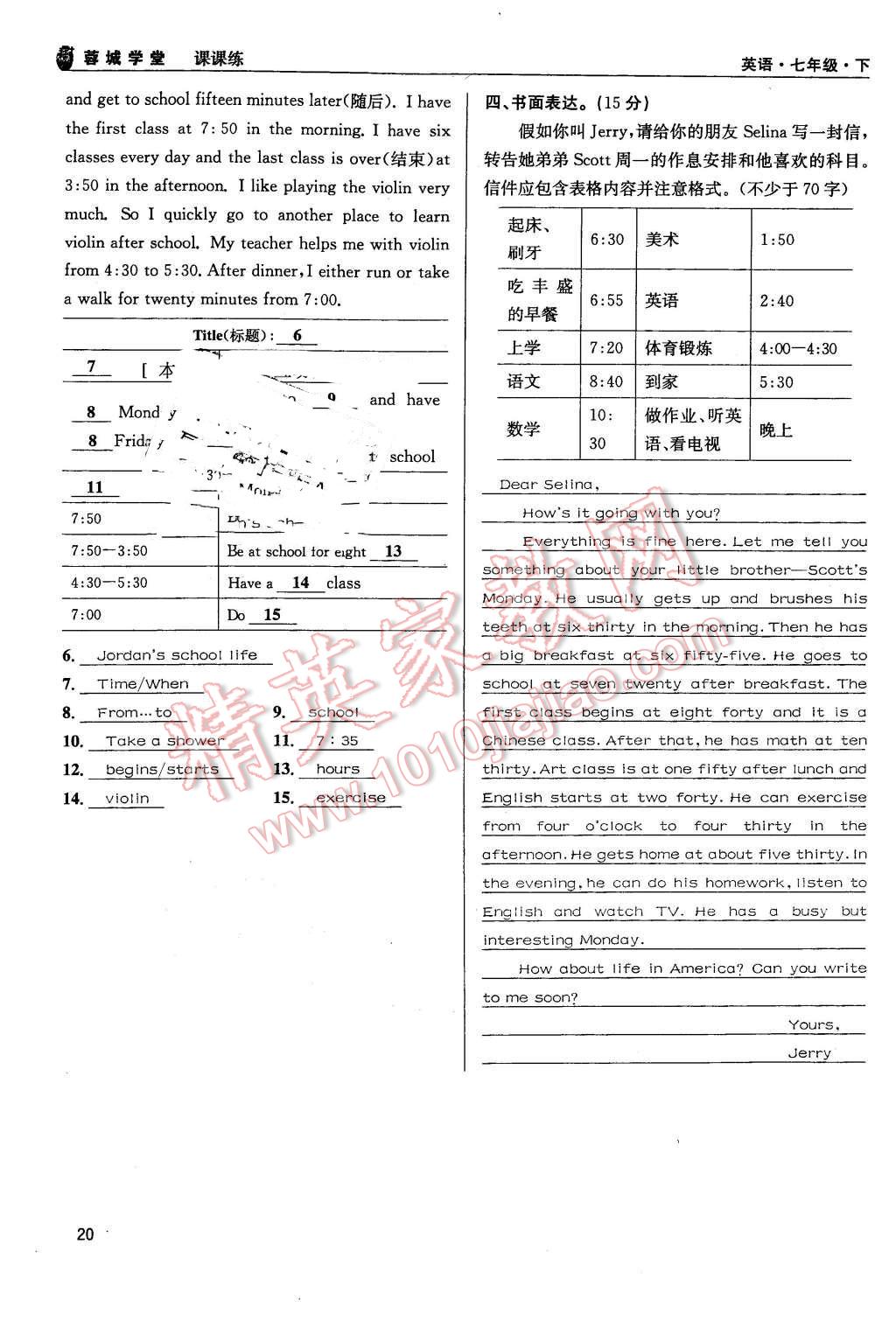 2016年蓉城學(xué)堂課課練七年級英語下冊人教版成都 第20頁