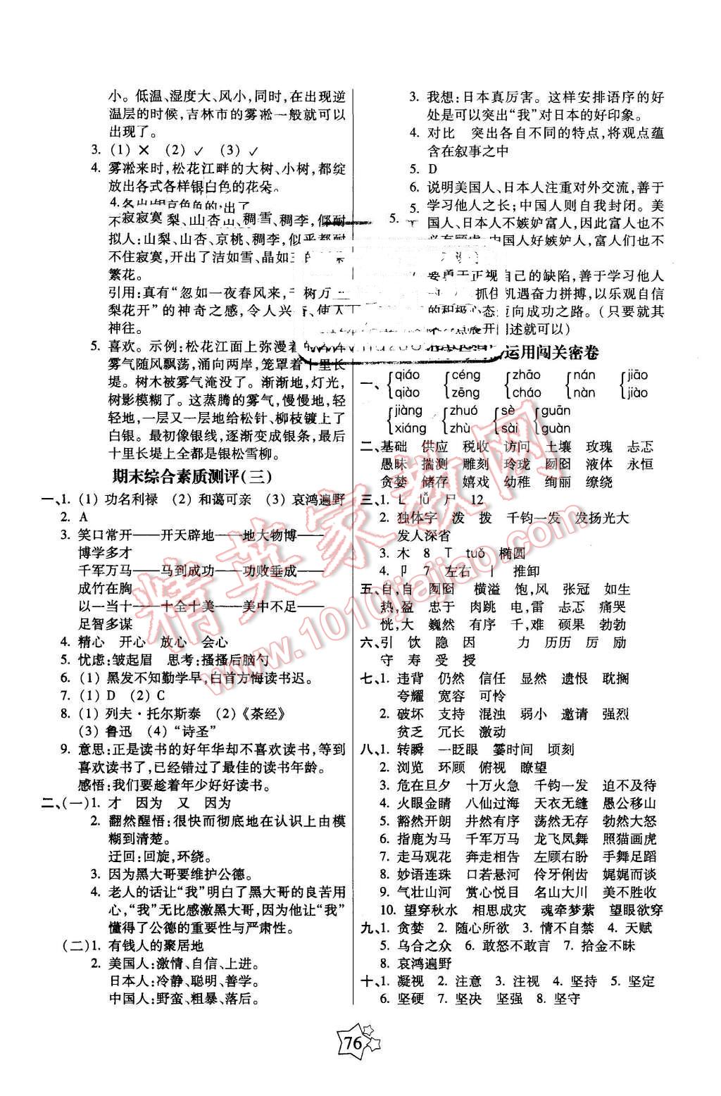 2016年100分闖關(guān)期末沖刺六年級語文下冊語文S版 第4頁