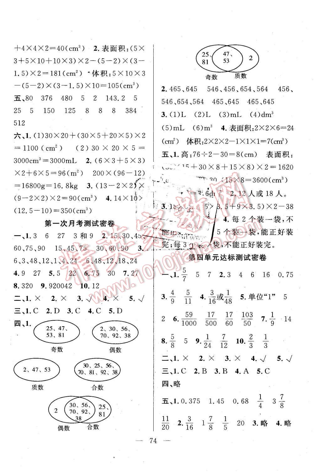 2016年希望全程檢測(cè)單元測(cè)試卷五年級(jí)數(shù)學(xué)下冊(cè)人教版 第2頁(yè)